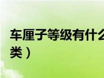 車厘子等級有什么區(qū)別（關(guān)于車厘子的等級分類）