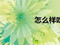 怎么樣吃胖（怎么吃胖）