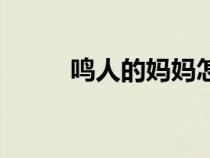 鳴人的媽媽怎么畫（鳴人的媽媽）