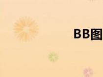 BB圖片（bb圖片）