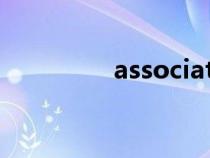 association（nba全稱）