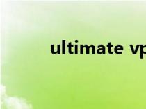ultimate vp n下載（ultimate）