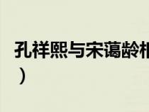 孔祥熙與宋藹齡相差幾歲了（孔祥熙與宋藹齡）