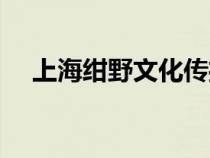 上海紺野文化傳播工作室（紺野りさ子）