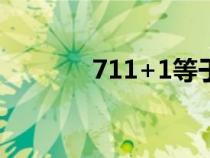 711+1等于幾（7111等于0）