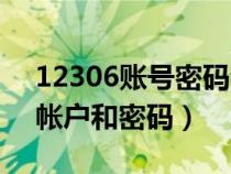 12306賬號密碼都不記得了（12306不記得帳戶和密碼）