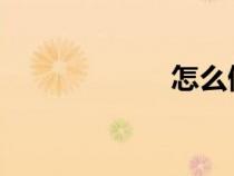 怎么做網(wǎng)站免費的