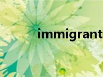 immigrant名詞（immigrant）