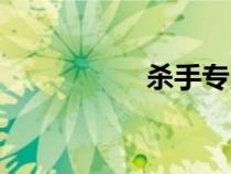 殺手專用刀（殺人刀）
