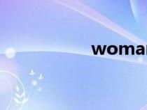 woman翻譯（wom）