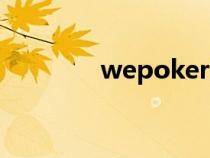 wepoker被騙34萬(wàn)（wep）