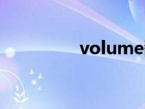 volume翻譯（volume）
